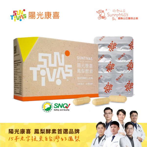 陽光康喜 鳳梨酵素 / 高活性膠囊500mg*60顆/盒